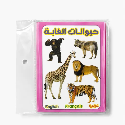 كروت تعليم الحيوانات البرية للأطفال – عربي وإنجليزي وفرنساوي